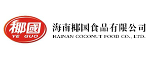 海南椰国食品有限公司